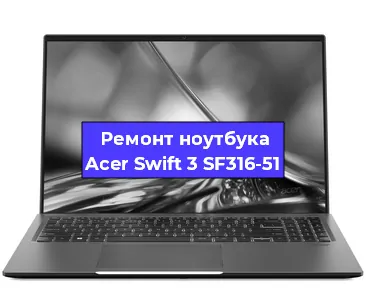 Замена видеокарты на ноутбуке Acer Swift 3 SF316-51 в Волгограде